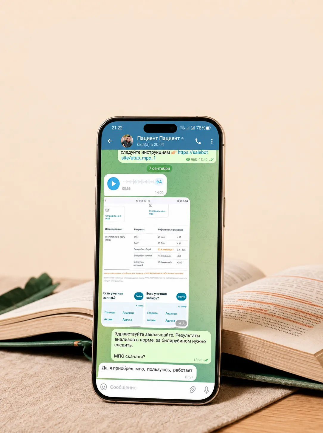 Отзыв клиента с гепатитом B в Telegram: план куплен, работает
